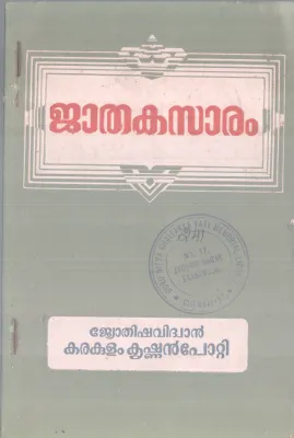 JATHAKASARAM BY KARAKULAM KRISHNAN POTTI
