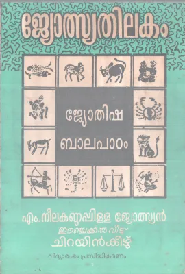 JYOTHSYATHILAKAM BY M NEELAKANDA PILLA JYOTHSYAN