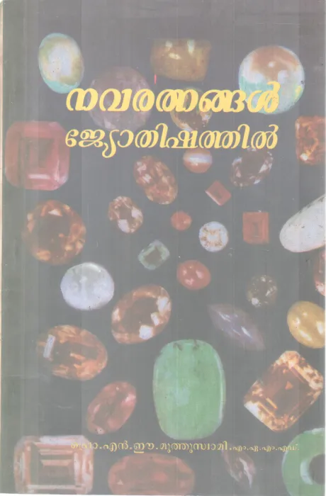 NAVARATHNANGAL JOTHISHATHIL BY N.E.MUTHU SWAMI
