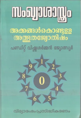 SANGYASHASTHRAM BY PANDITT VISHNUSHARMMAN JOTHSYAN