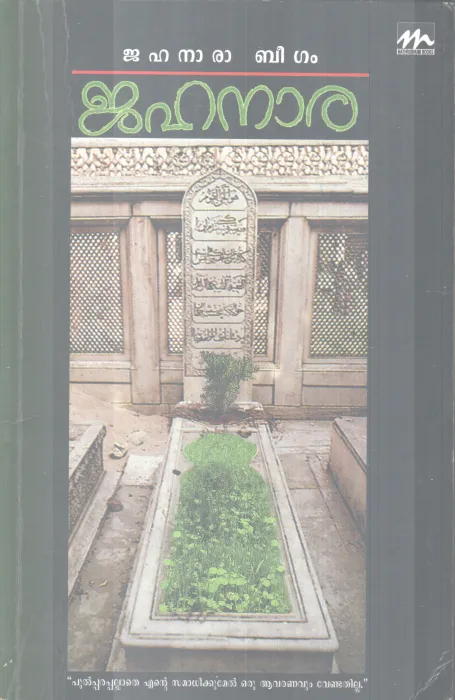 JAHANARA BY JAHANARA BEEGAM