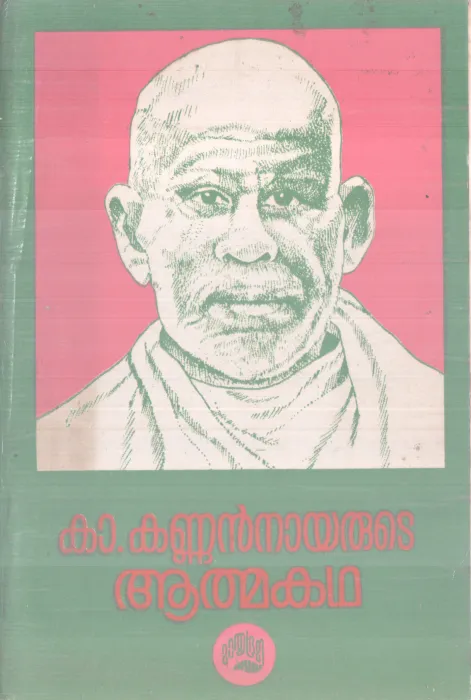 KA KANNAN NAYARUDE ATHMAKATHA BY K KANNAN NAIR