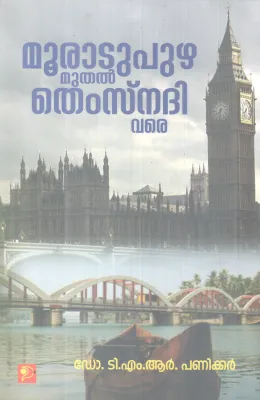 MOORADU PUZHA MUTHAL THEMS NADHI VARE BY DR.T M R PANIKKAR