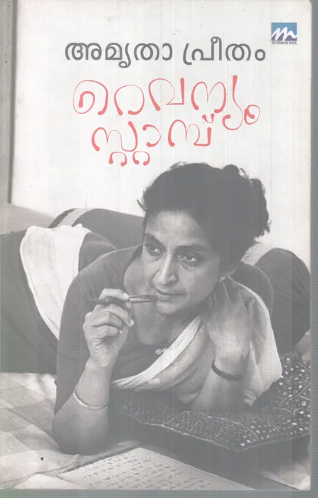 REVENUE STAMP BY AMRUTHA PREETHAM