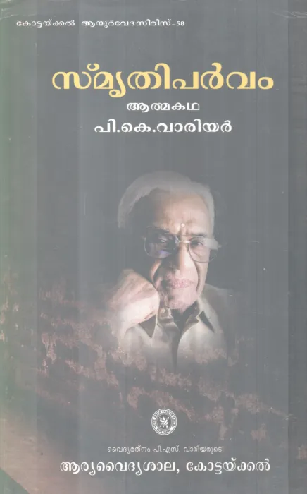 SMRUTHIPARVAM BY P K WARRIER