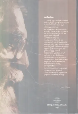 YATHICHARITHAM BY GURU NITHYA CHAITHANYA YATHI