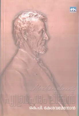 ABRAHAM LINCOLN BY K P KESHAVA MENON
