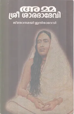 AMMA SREE SHARADADEVI BY JNANAMAYI INDHIRA DEVI