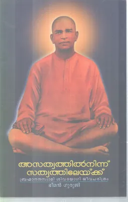 ASATHYATHILNINNU SATHYATHILEKKU BY BHEEMAN GURUJI