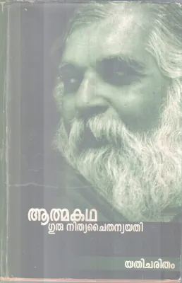 ATHMAKATHA BY GURU NITHYA CHAITHANYA YATHI