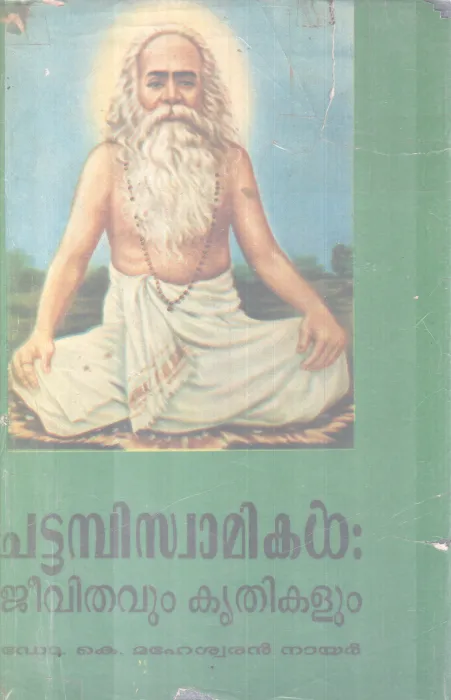 CHATTAMBI SWAMIKAL : JEEVITHAVUM KRITHIKALUM BY DR K MAHESHWARAN NAIR