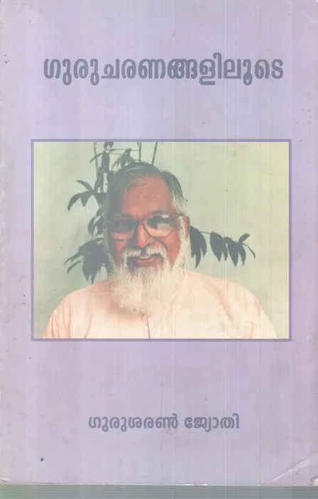 GURU CHARANANGALILUDE BY GURUSHARAN JOTHY