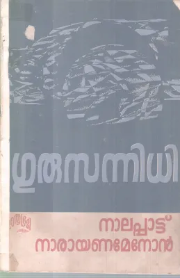 GURUSANNIDHI BY NALAPATTU NARAYANA MENON