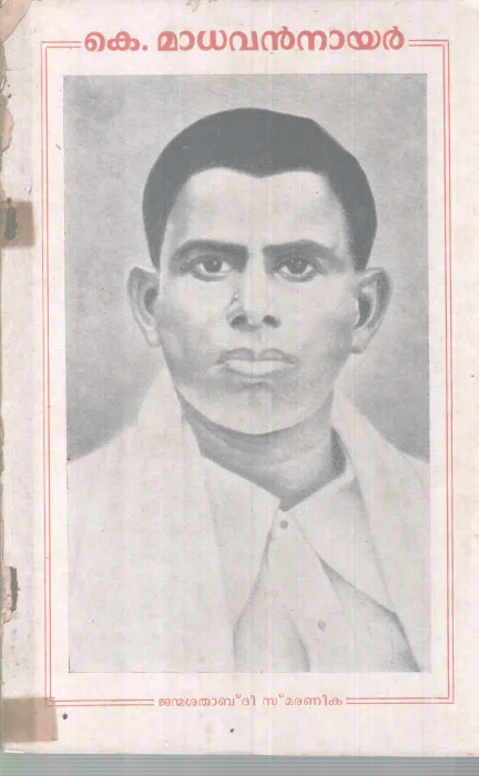 K MADHAVAN NAIR BY GROUP OF EDITORS