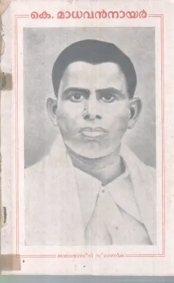 K MADHAVAN NAIR BY GROUP OF EDITORS