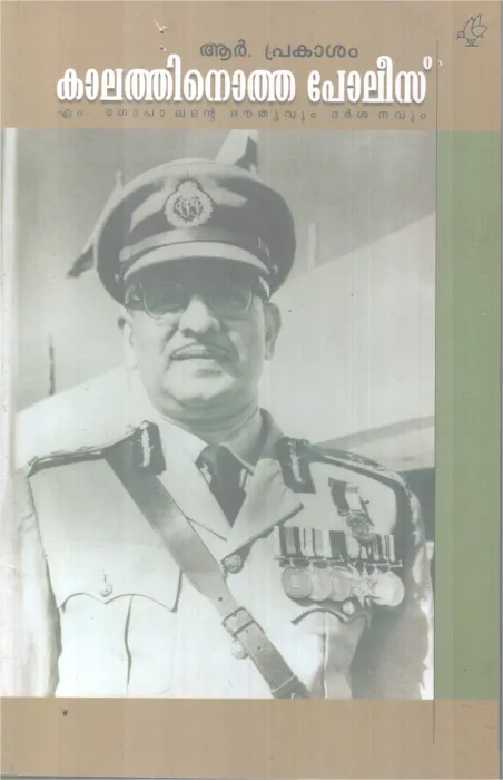 KALATHINOTHA POLICE( M GOPALANTE DOUTHYAVUM DARSHANAVUM) BY R PRAKASHAM