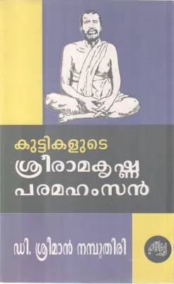 KUTTIKALUDE SREERAMAKRISHNA PARAMAHAMSAN BY D SREEMAN NAMBOOTHIRI