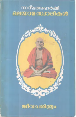 MALAYALA SWAMIKAL BY SADGURU MAHIRSHI