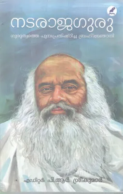 NATARAJAGURU BY P R SREEKUMAR