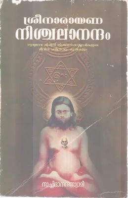 SREE NARAYANA NICHALANANHAM BY SACHIDHANANDHA SWAMI