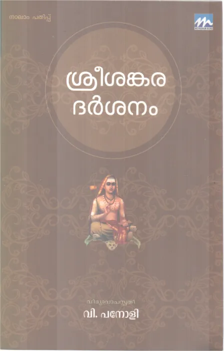 SREE SHANKARA DHARSHANAM BY V.PANOLI