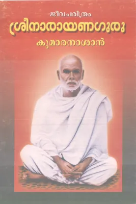 SREENARAYANA GURU BY KUMARANASAN