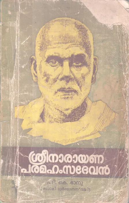 SREENARAYANA PARAMAHAMSA DEVAN BY P K BHANU