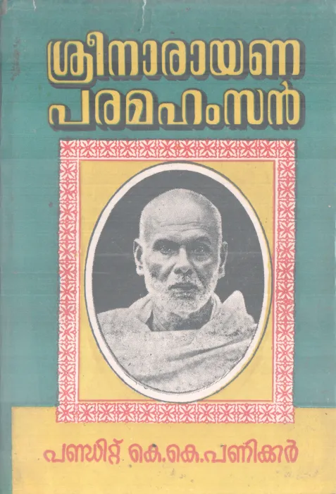 SREENARAYANA PRAMAHAMSAN BY PANDIT K K PANIKKAR