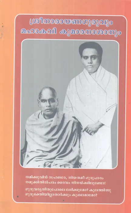 SREENARAYANAGURUVUM MAHAKAVI KUMARANASANUM BY GROUP OF EDITORS