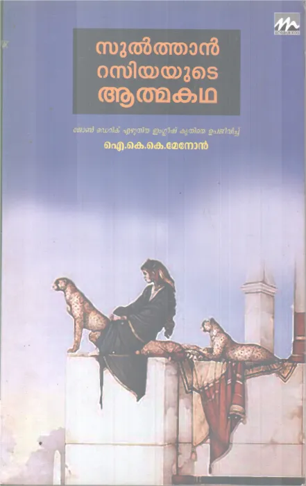 SULTHAN RAZIYAYUDE AATHMAKATHA BY JOHN DERIK