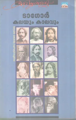TAGORE:KALAYUM KALAVUM BY KRISHNA KRIPALANI