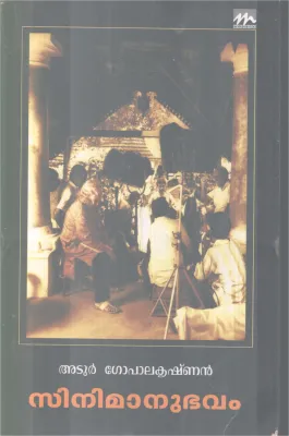 CINEMANUBHAVAM BY ADOOR GOPALAKRISHNAN