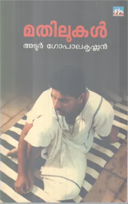 MATHILUKAL BY ADOOR GOPALAKRISHNAN
