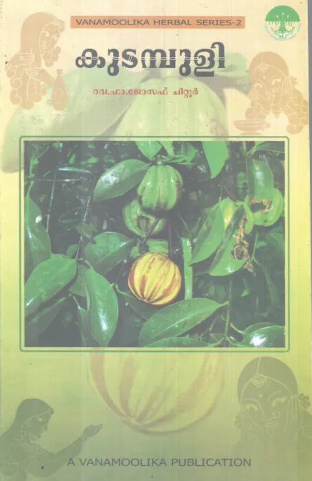 KUDAMBULI BY RA.FA.JOSEPH CHITTUR