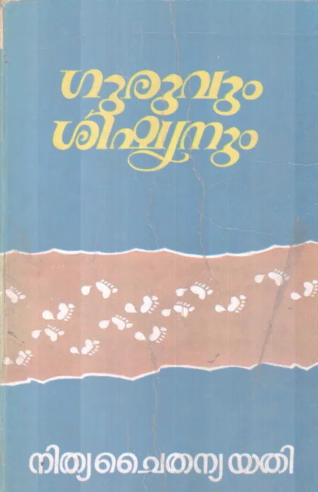 GURUVUM SHISHYANUM BY NITHYA CHAITHANYA YATHI