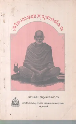 SERRNARAYANA GURU SWAMIKAL BY SWAMI AGAMANANDHA