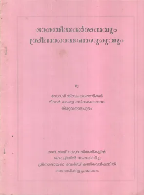 BHARATHEEYA DARSHANAVUM SREENARAYANAGURUVUM BY DR V SHISUPALAPANIKKAR