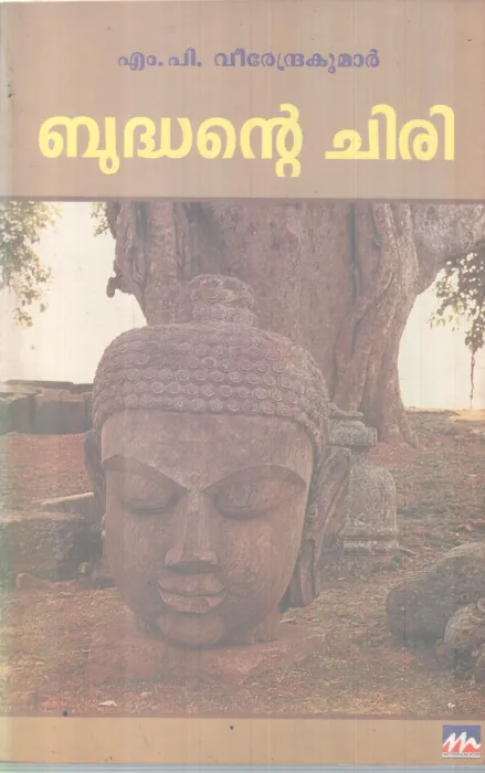 BUDHANTE CHIRI BY M P VIRENDRAKUMAR