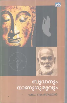 BUDHANUM NARAYANAGURUVUM BY DR K SUGATHAN