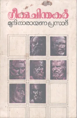 GREEKKUCHINDHAKAR BY MUNI NARAYANA PRASAD