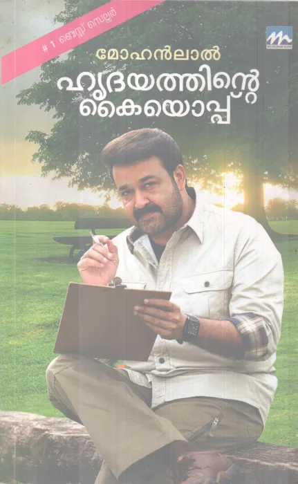 HRIDHAYATHINTE KAIYOPPU BY MOHAN LAL
