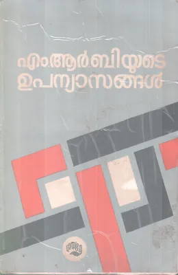 M.R BYUDE UPANYASANGAL BY M R B