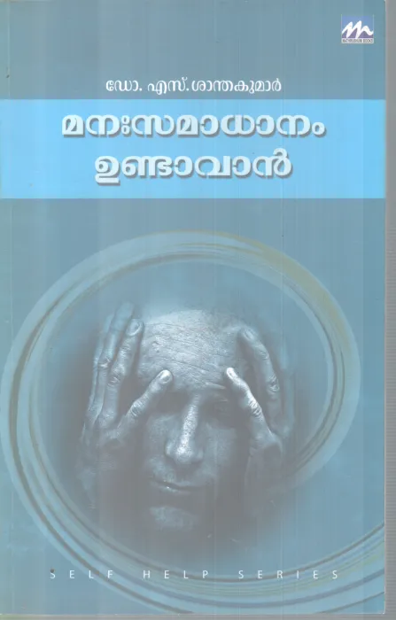 MANASAMADANAM UNDAVAN BY DR S SANTHA KUMAR
