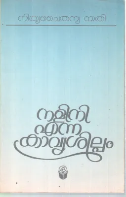 NALINI ENNA KAVYA SHILPAM BY NITHYA CHAITHANYA YATHI