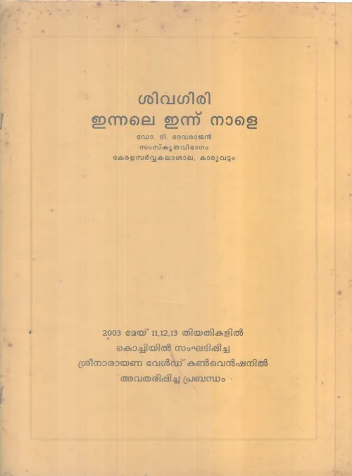 SIVAGIRI ENNALE ENNU NALE BY DR T DEVARAJAN