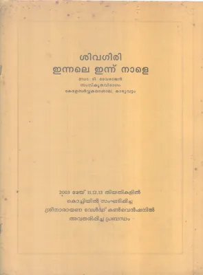 SIVAGIRI ENNALE ENNU NALE BY DR T DEVARAJAN