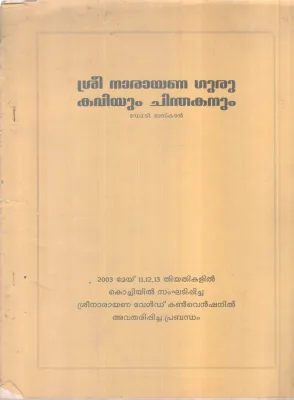 SREENARAYANA GURU KAVIYUM CHINDHAKANUM BY DR T BHASKARAN