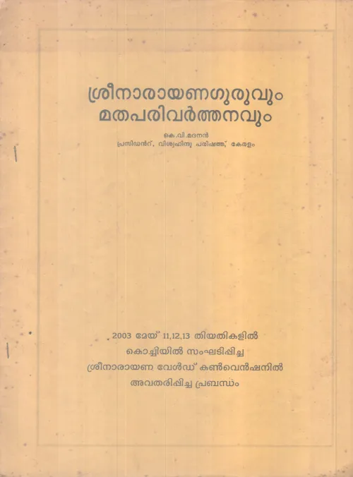 SREENARAYANAGURUVUM MATHAPARIVARTHANAVUM BY K V MADANAN