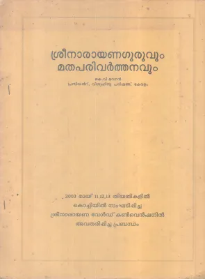 SREENARAYANAGURUVUM MATHAPARIVARTHANAVUM BY K V MADANAN