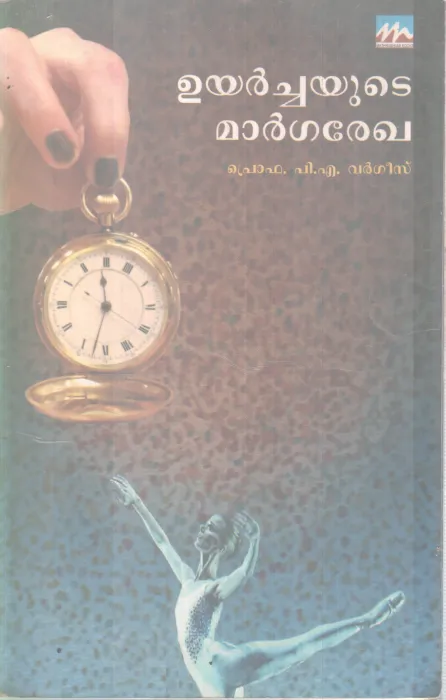 UYARCHAYUDE MARGAREKHA BY PROF P A VARGHEES
